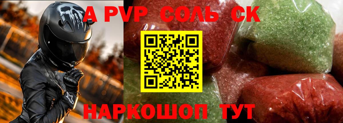 A PVP Соль  А ПВП VHQ  Азнакаево  Вход с VPN 