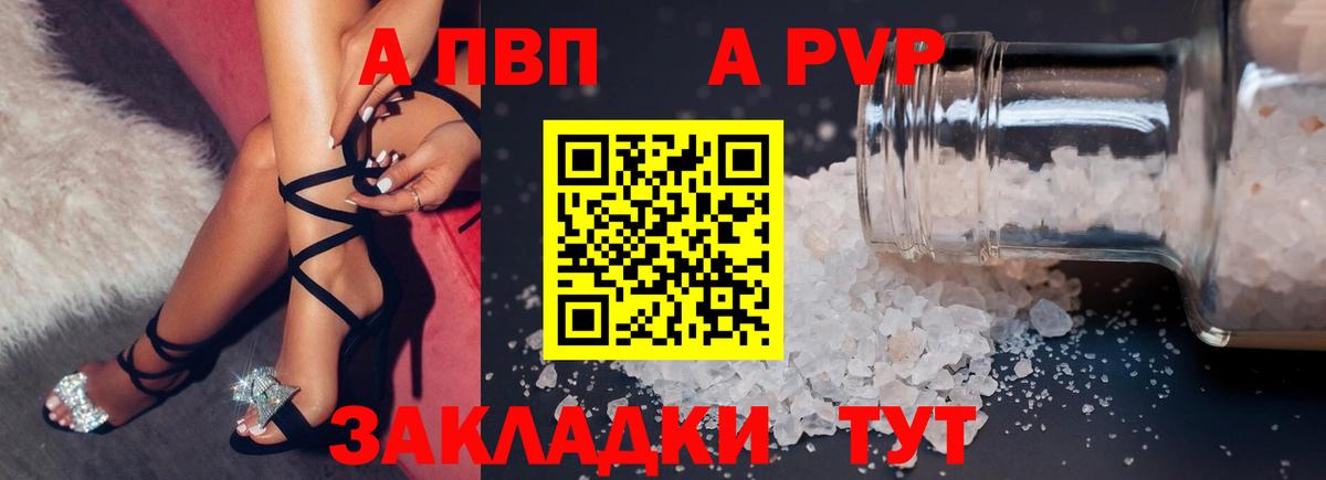 А ПВП Crystall Азнакаево