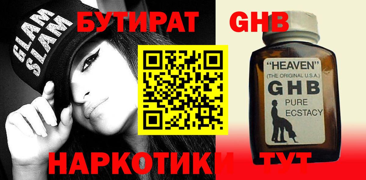 Бутират BDO Азнакаево