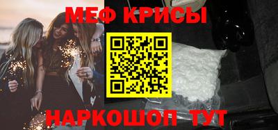 мяу мяу кристалл Ярцево
