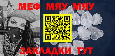 мяу мяу кристалл Ярцево