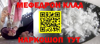 мяу мяу кристалл Ярцево