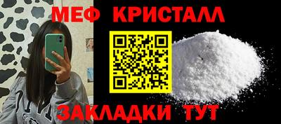 мяу мяу кристалл Ярцево